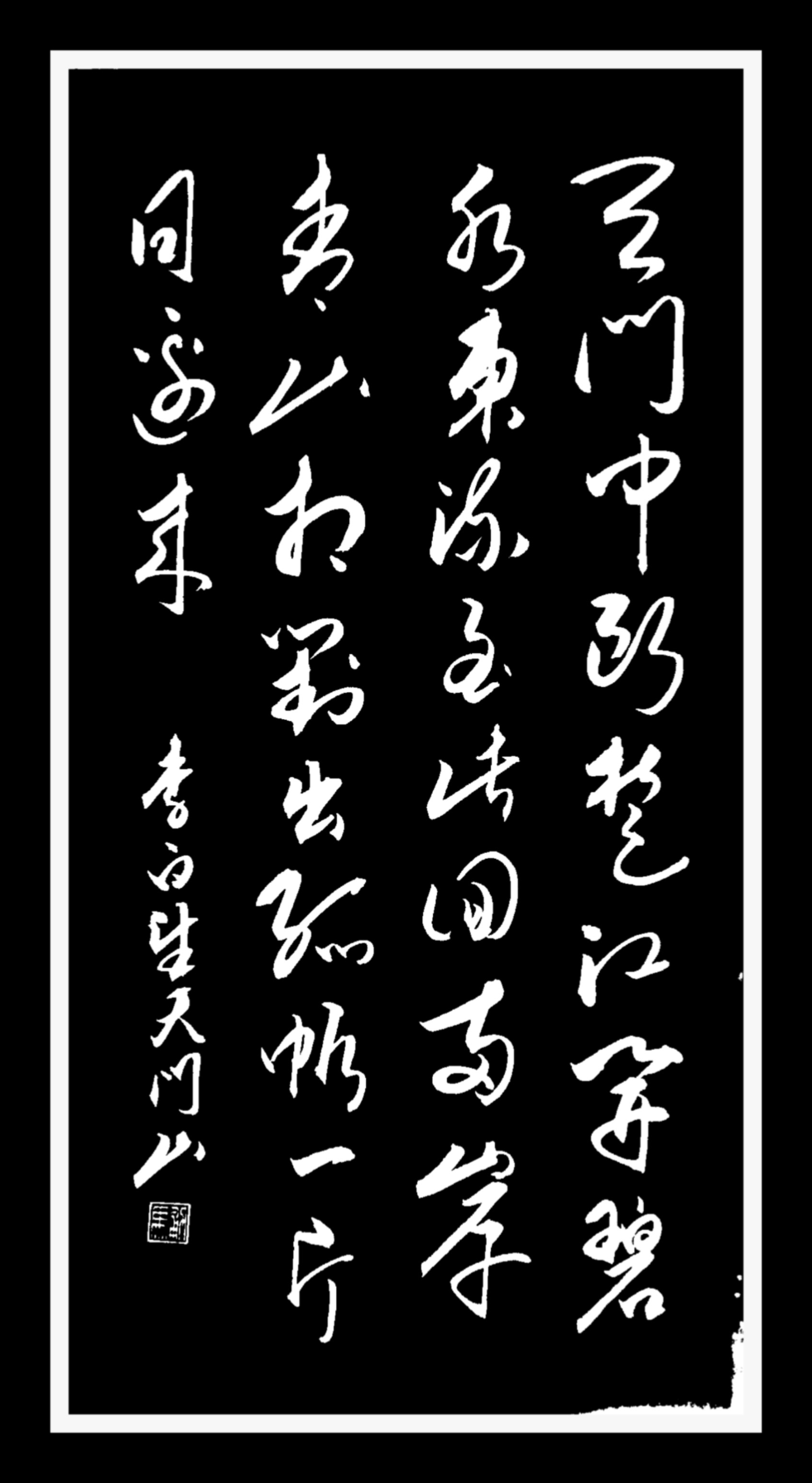 望天门山李白的心情（望天门山瀑布唐李白）