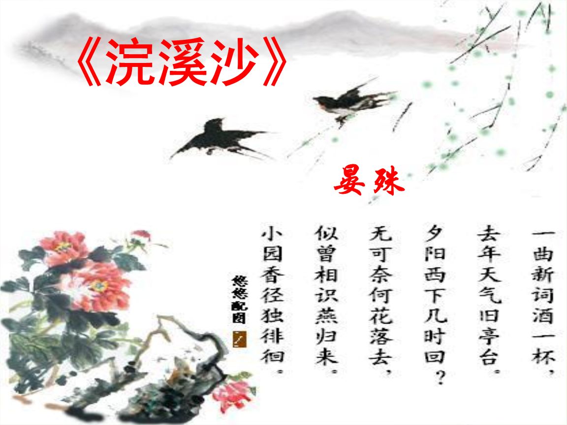 浣溪沙一曲新词酒一杯赏析（晏殊一曲新词酒一杯写作背景）