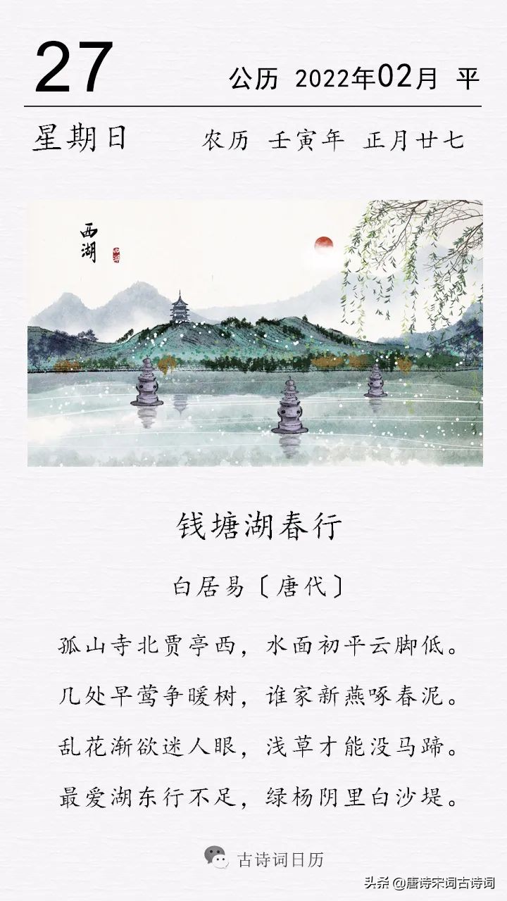 钱塘湖春行原文及翻译（钱塘湖春行诗词赏析）