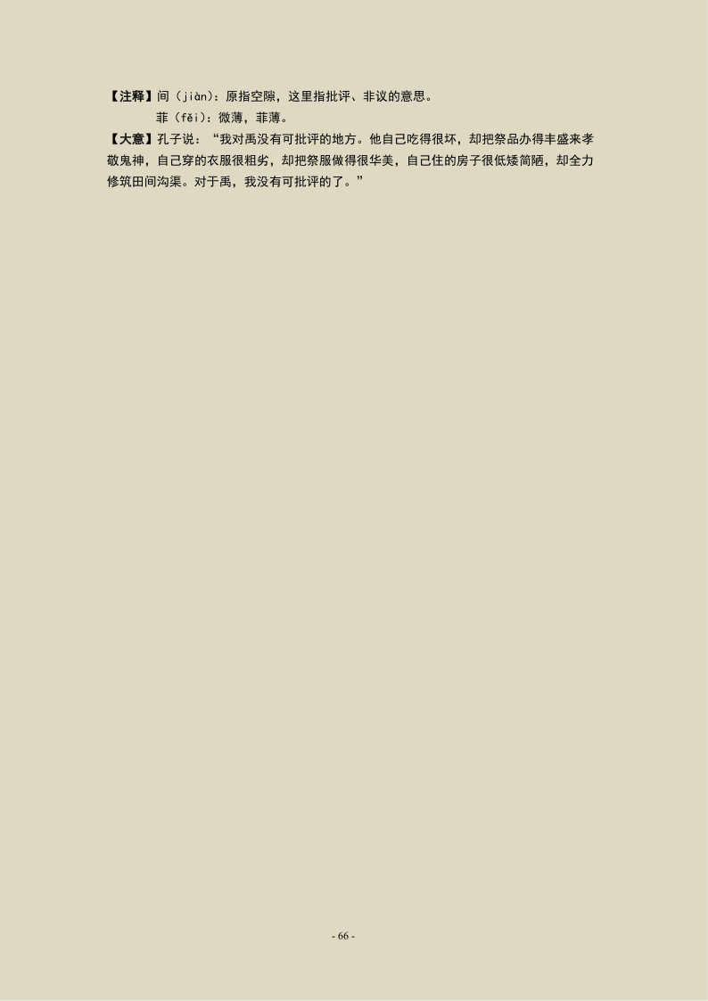论语泰伯第八原文及翻译（最全原文解释翻译）
