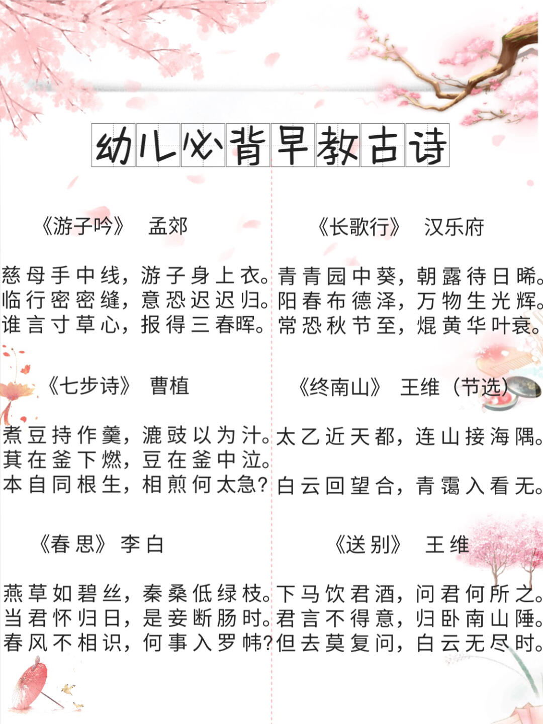幼儿园古诗大全有哪些（54首幼儿园古诗词）