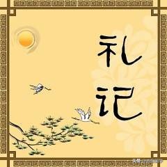 礼记学记原文及翻译注释（学记节选全文解析）