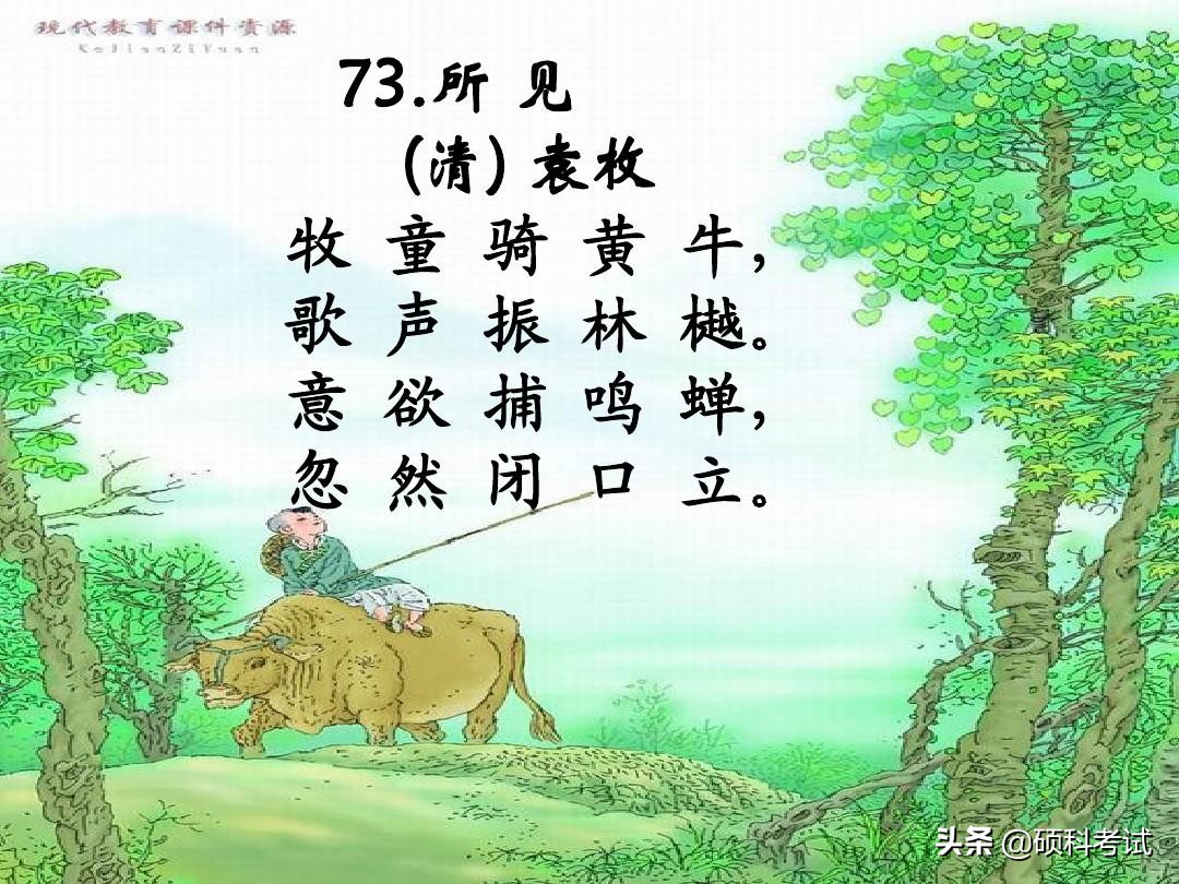 小学必背古诗75首全文（教科书必背的75首名诗）
