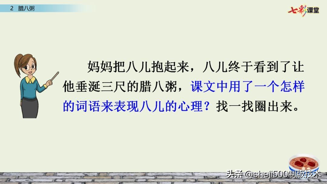 腊八粥课文原文（腊八粥全文解析和知识点）