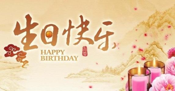 给老人过生日的祝福语有哪些（最真挚的生日祝福语）