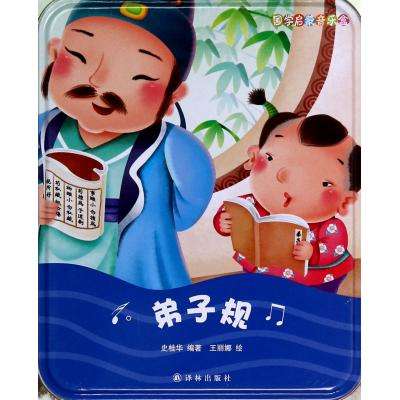 解读弟子规钱文忠讲稿（百家讲坛解读弟子规）