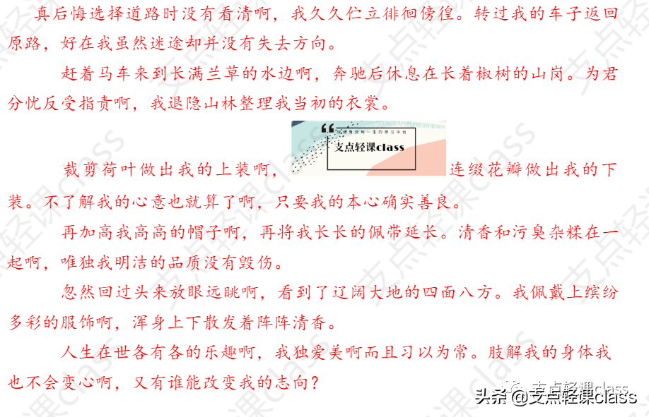 高中离骚原文及翻译（离骚全文赏析及译文）
