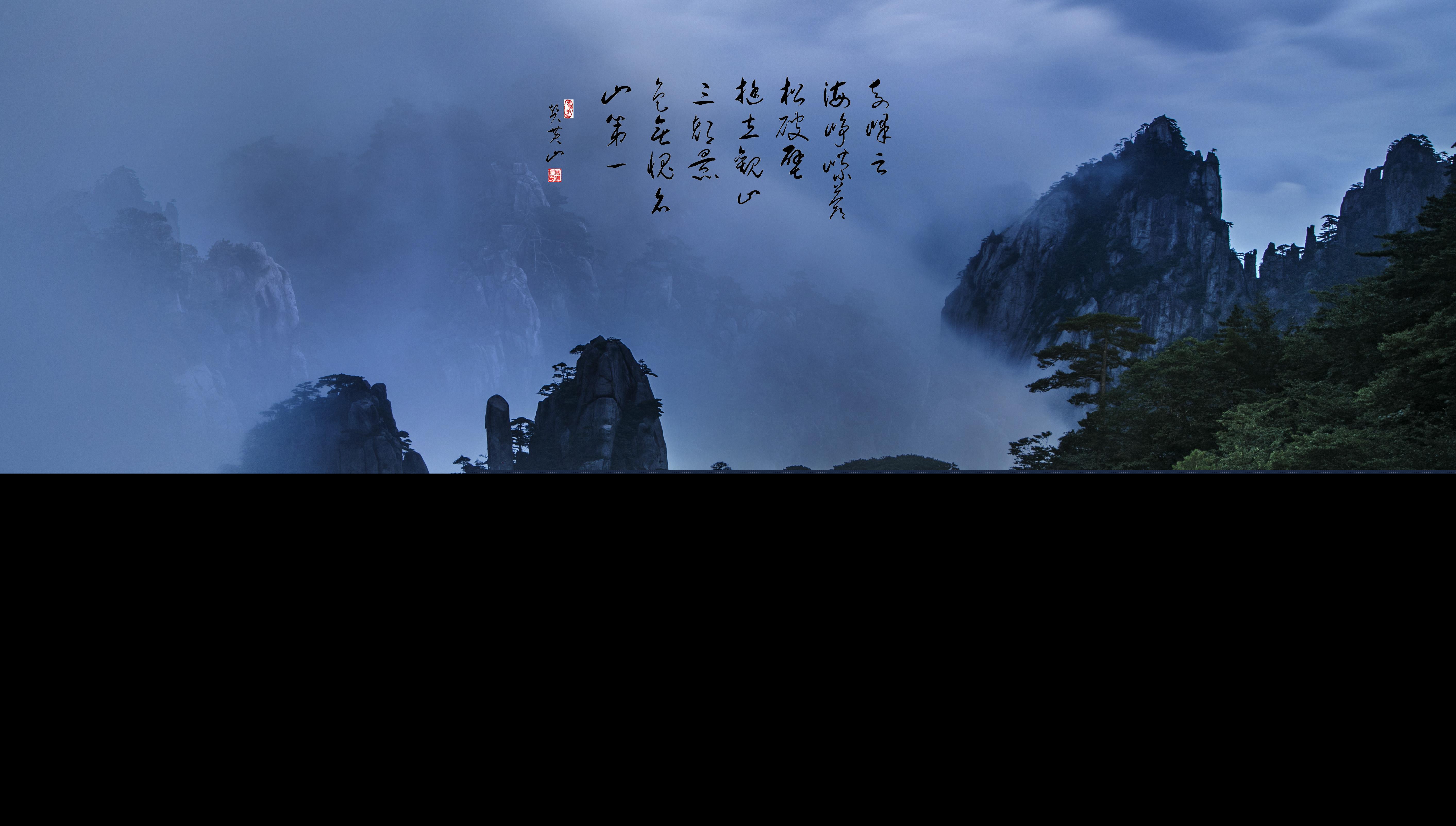 描写黄山的诗句古诗（用一句话赞美黄山美景）