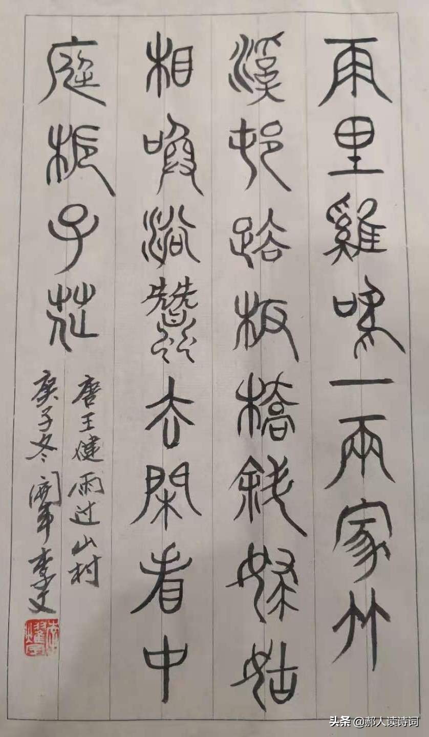 雨过山村古诗带拼音版（雨过山村古诗原文赏析）