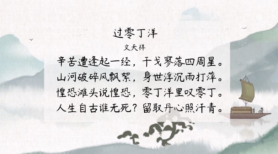 过零丁洋古诗原文翻译（过零丁洋全部课件）