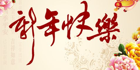 春节短信祝福语大全简短（新颖有创意的祝福语）