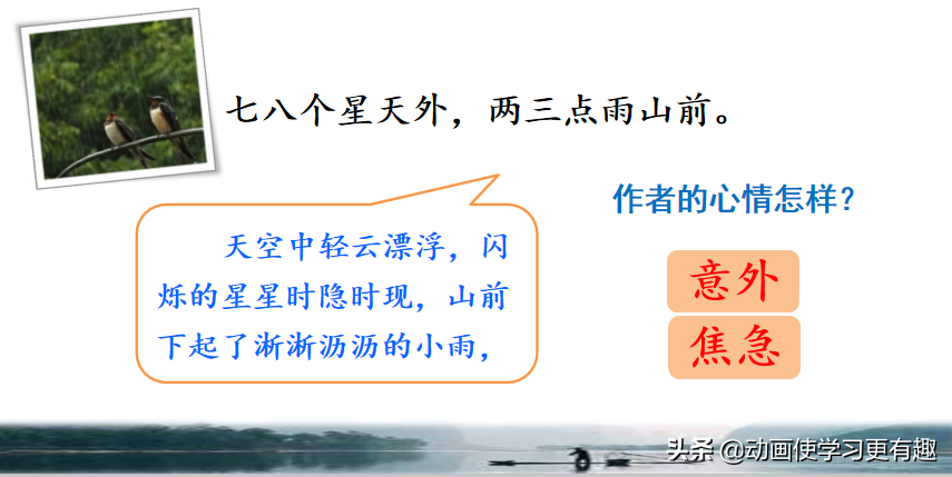 西江月夜行黄沙道中的意思（原文赏析及释义）