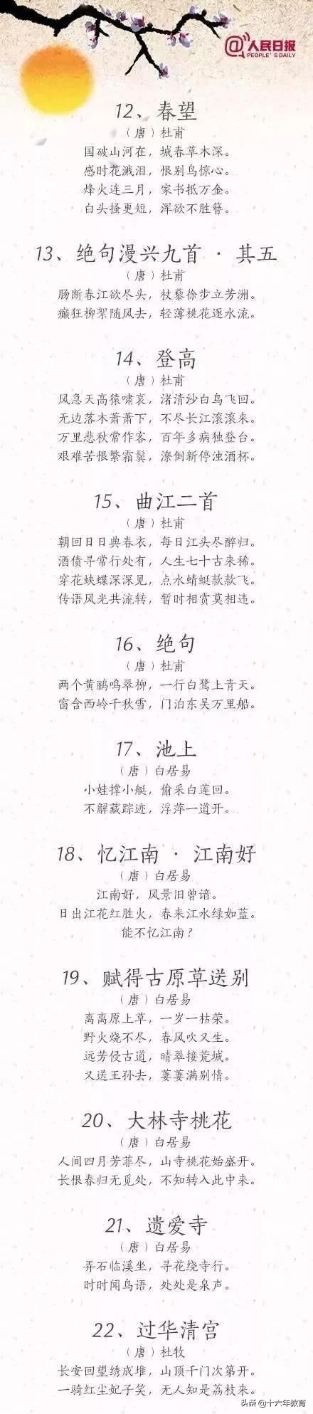 唐诗100首有哪些（唐诗100首大全）
