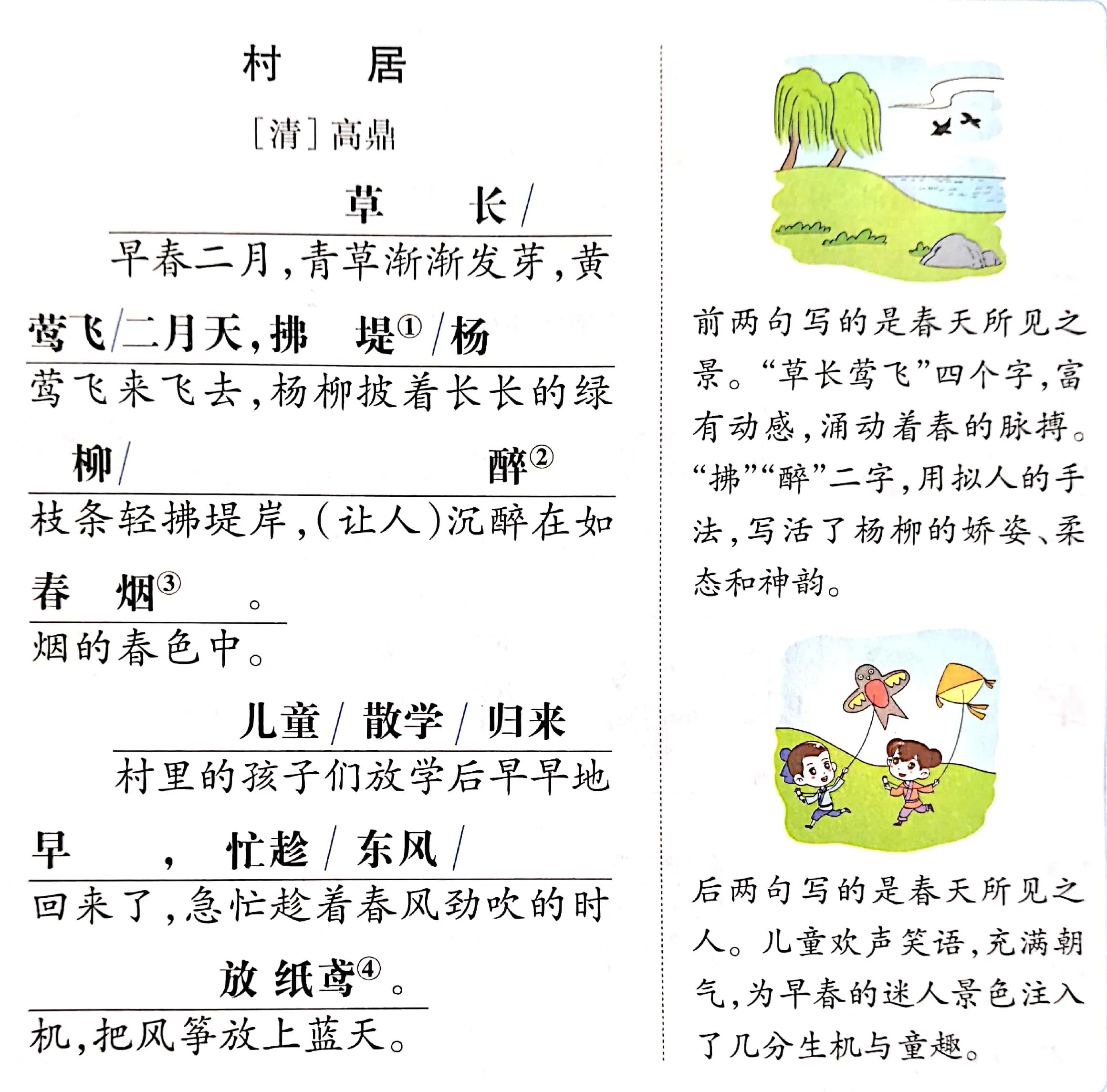 村居的诗意是什么（村居诗文赏析及表达的含义）