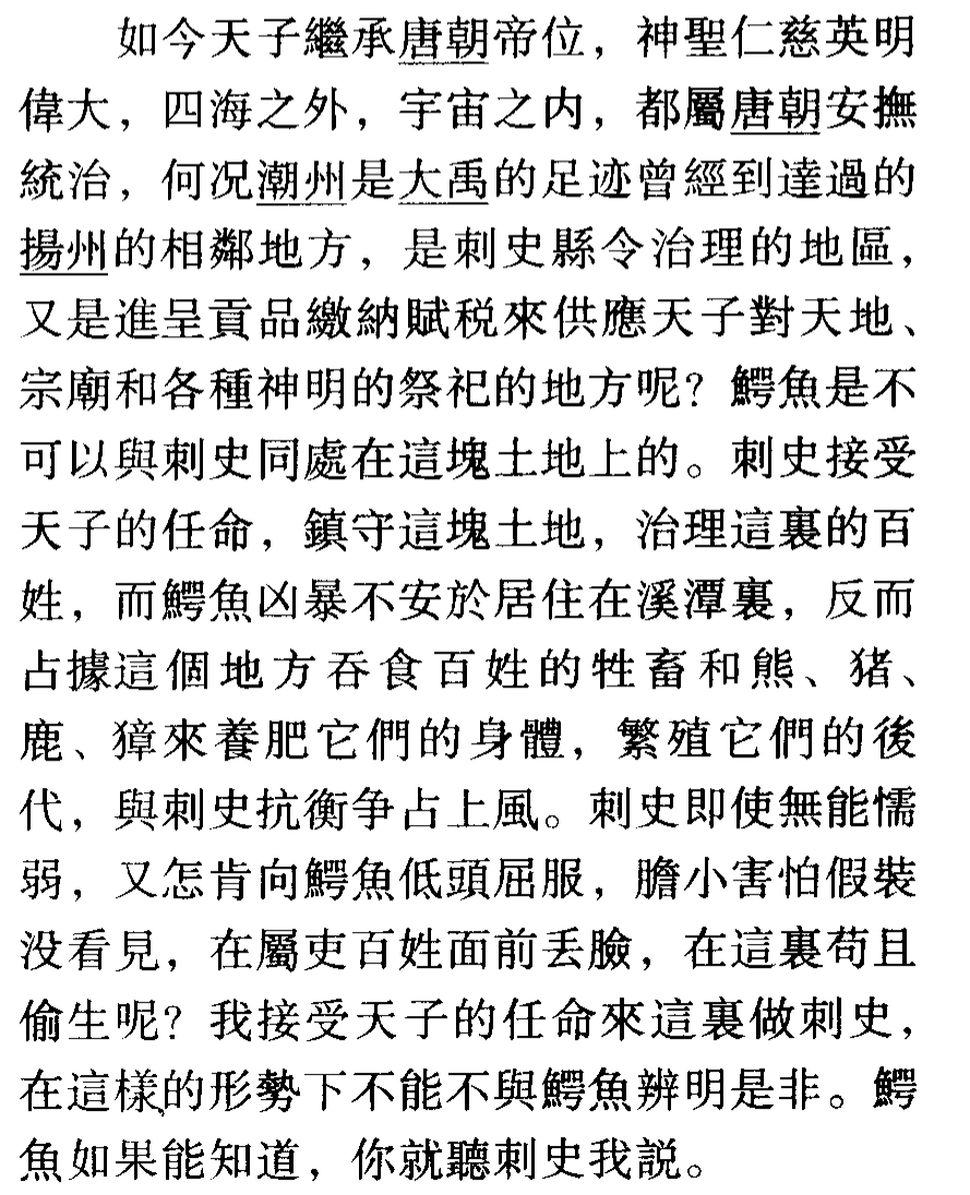 新唐书韩愈传（韩愈传的文言知识点）