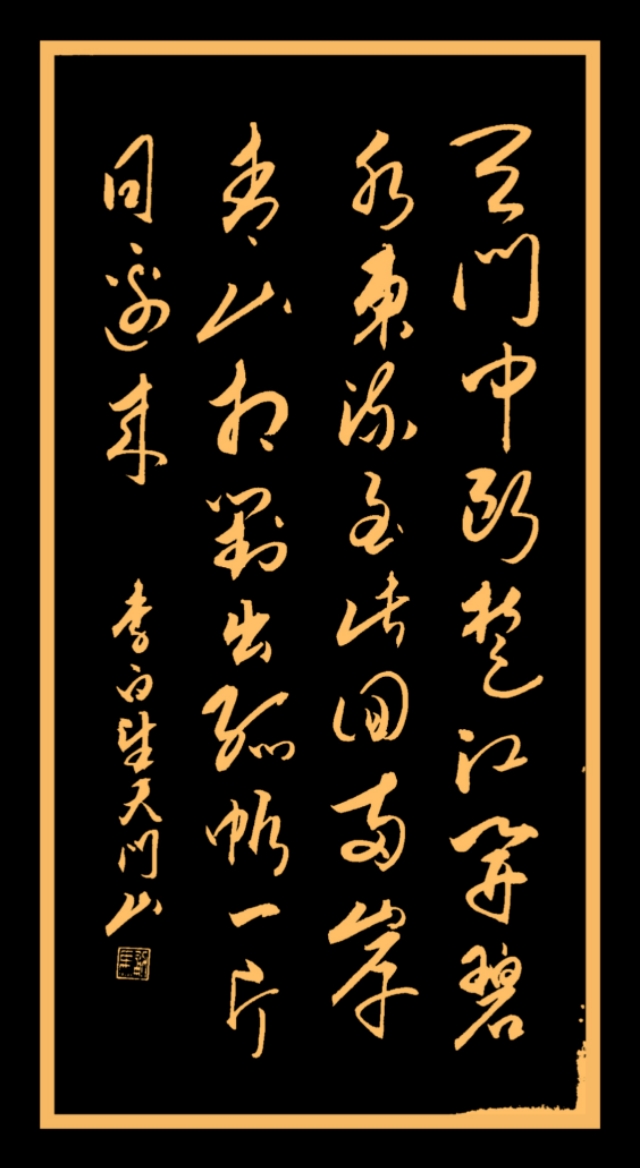 望天门山李白的心情（望天门山瀑布唐李白）
