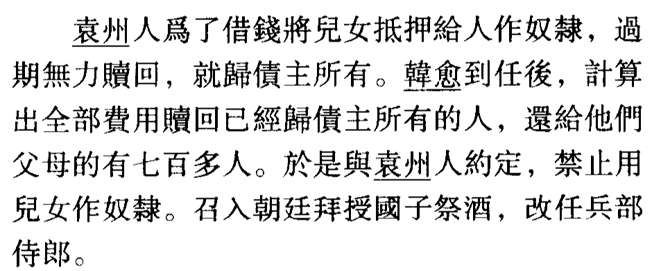 新唐书韩愈传（韩愈传的文言知识点）