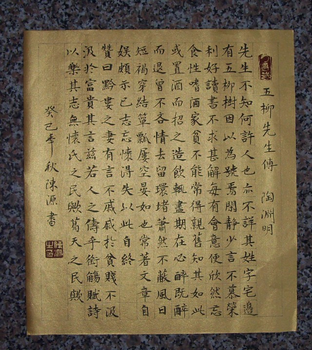 五柳先生传原文及翻译（五柳先生传写了什么）