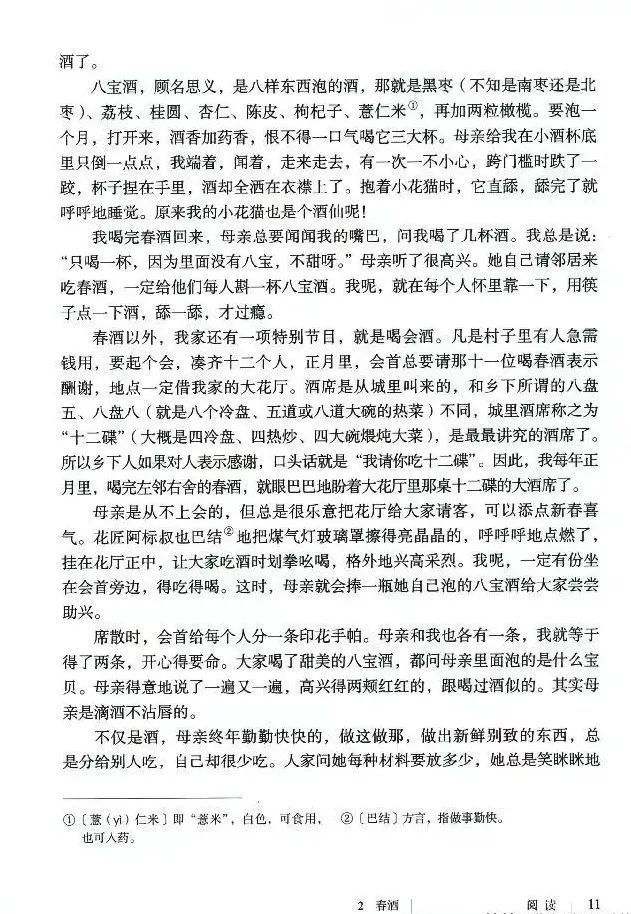 春酒课文原文（春酒全部内容概括）