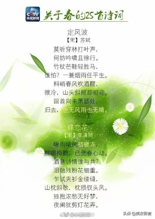 春天古诗25首简单的（关于春天的古诗词）