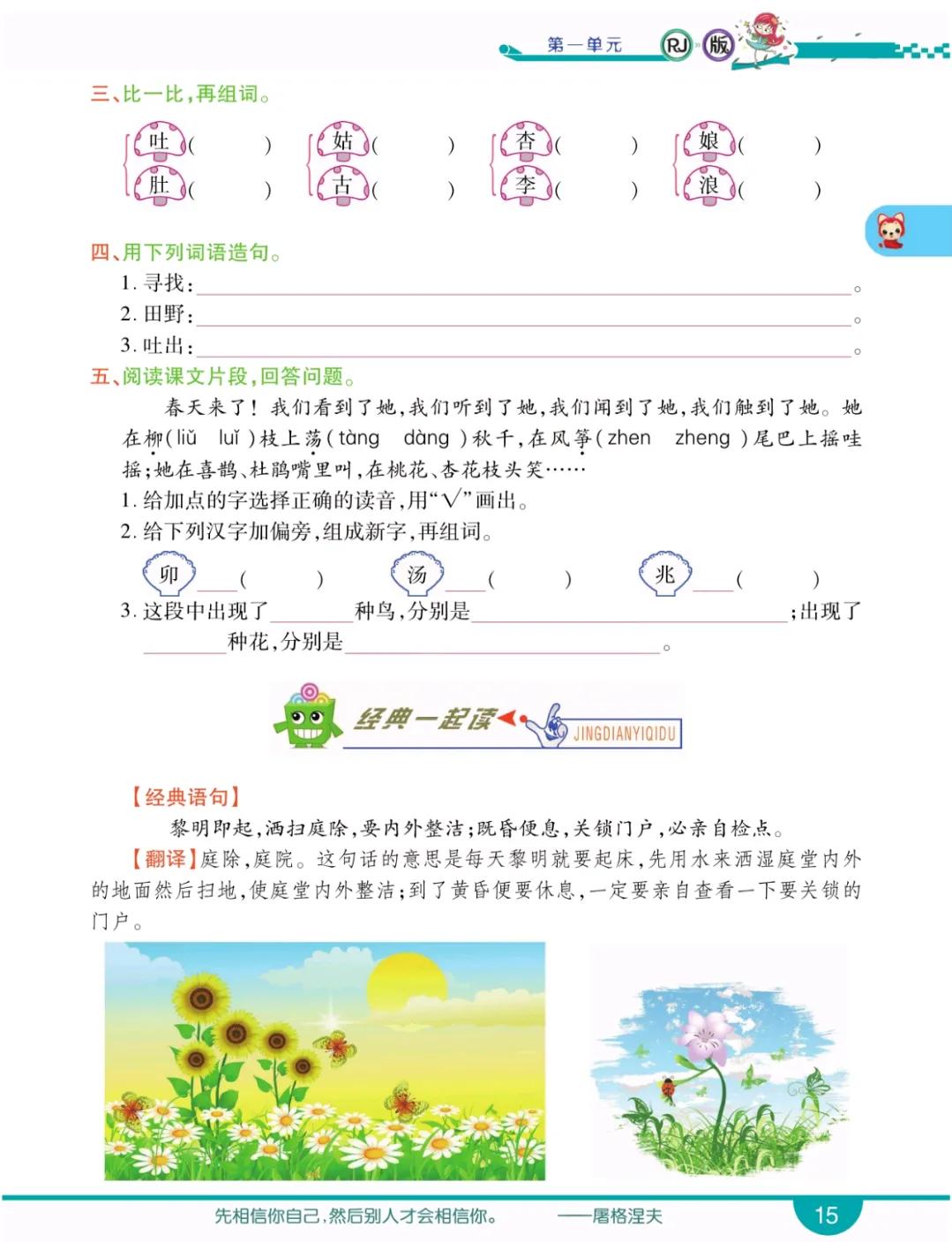 二年级下册找春天的课文内容（找春天原文赏析及诗意）