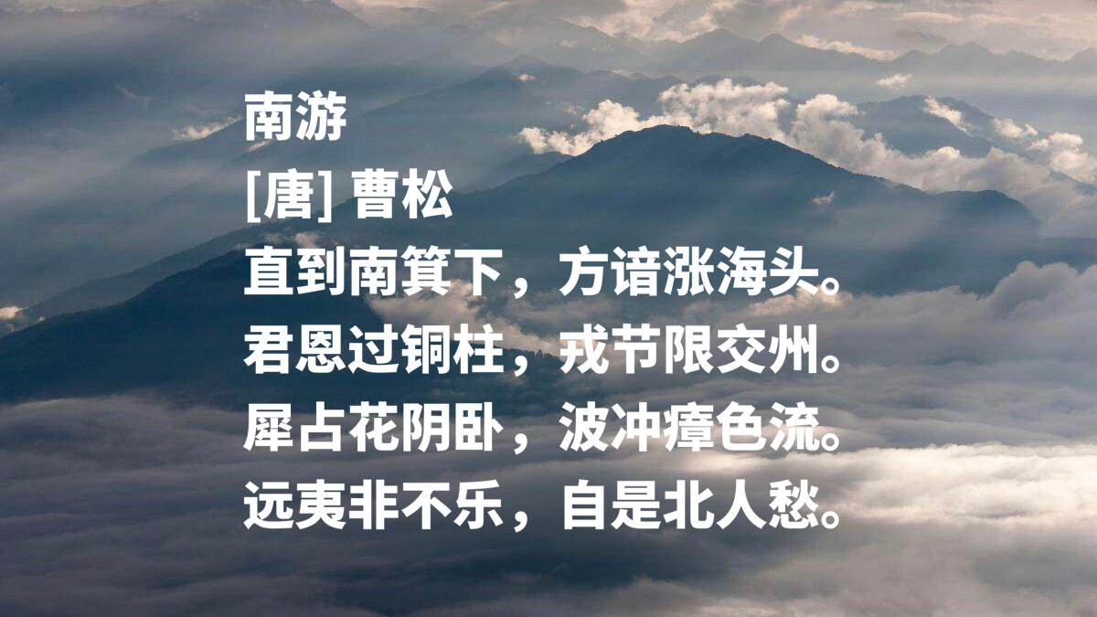 曹松的诗有哪些（分享曹松的10首名诗）
