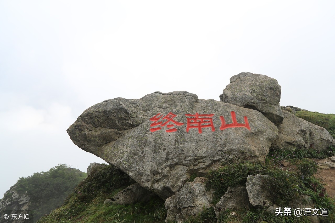 终南山古诗赏析（十首经典唐诗赏析）