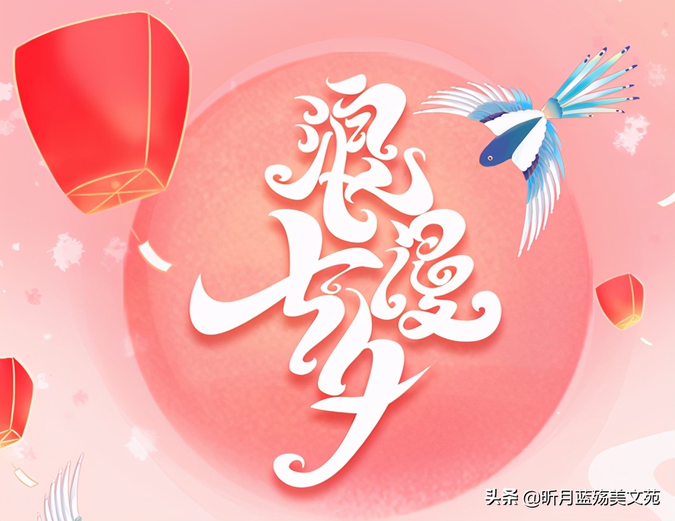 描写七夕的唯美句子有哪些（描写七夕节的优美句子分享）