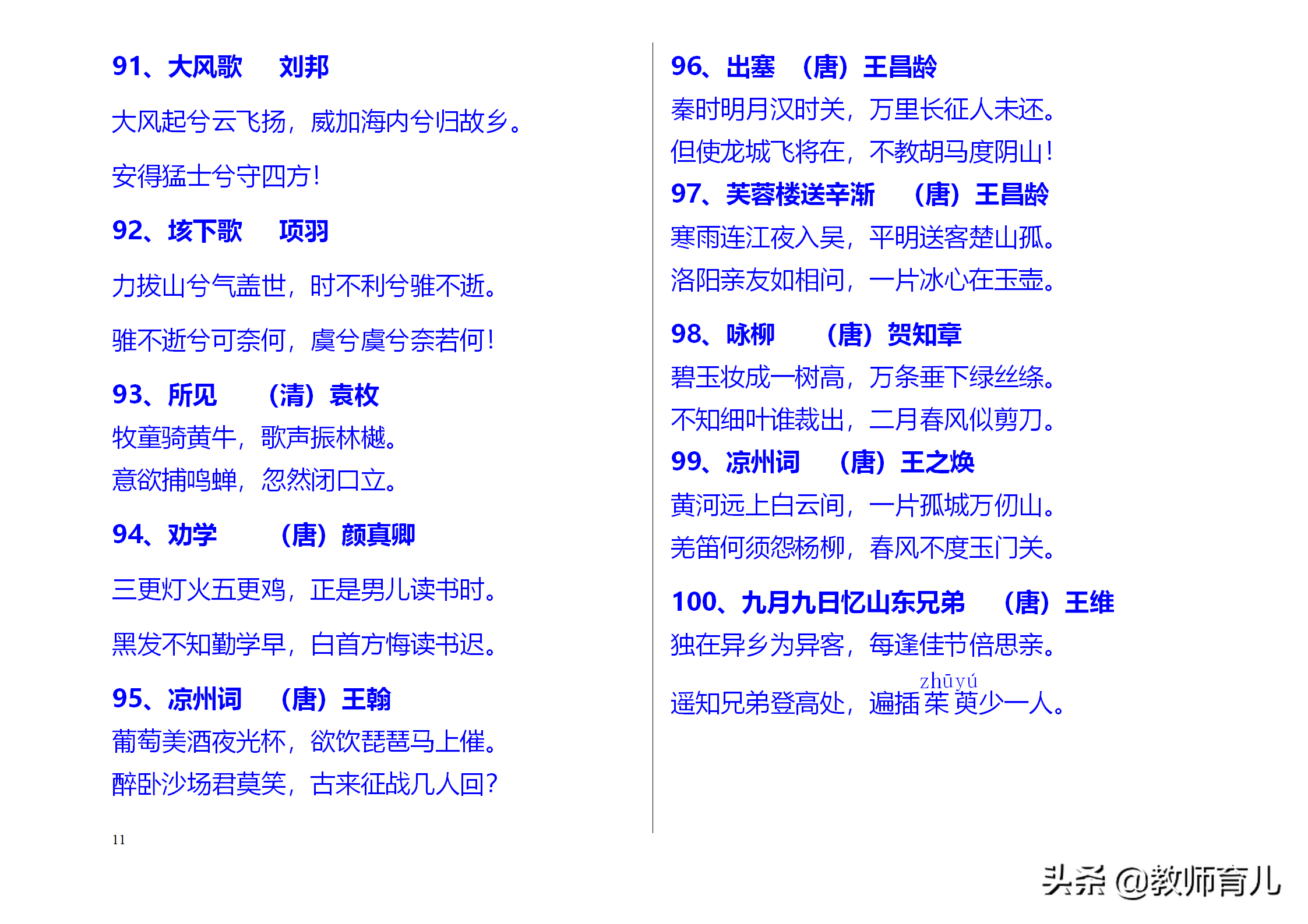 小学生古诗三百首有哪些（古诗三百首大全）