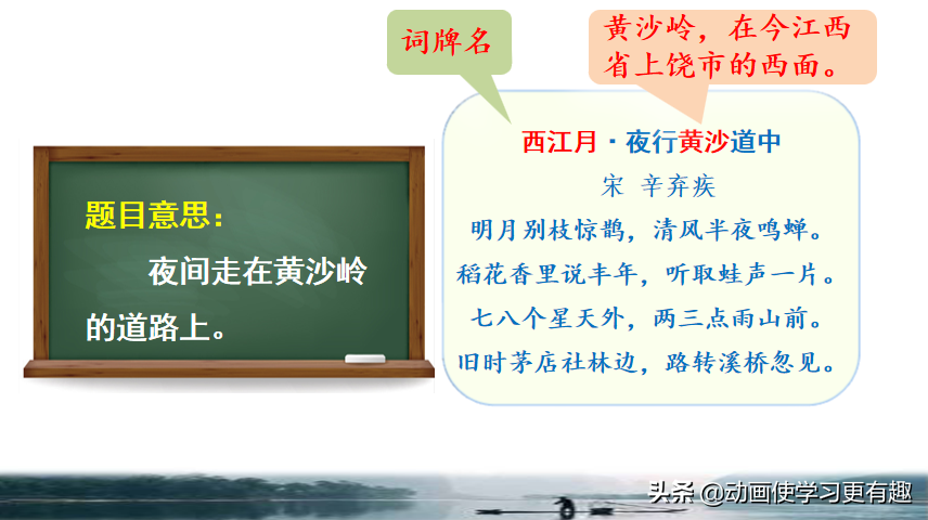 西江月夜行黄沙道中的意思（原文赏析及释义）