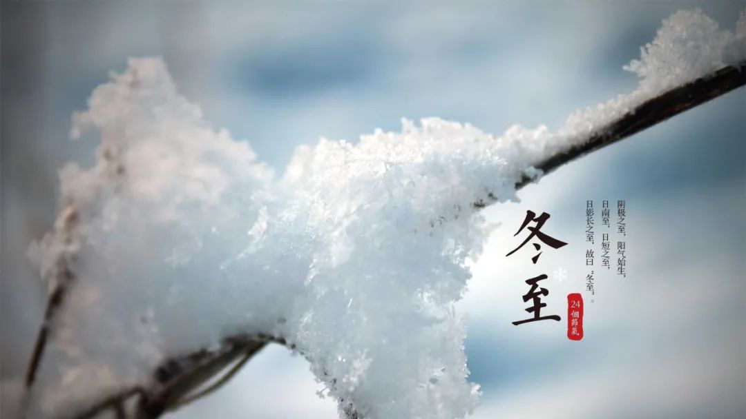 冬至节的古诗大全（关于24节气冬至的古诗）