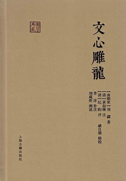 文心雕龙原文及翻译（文心雕龙选译经典语录翻译）