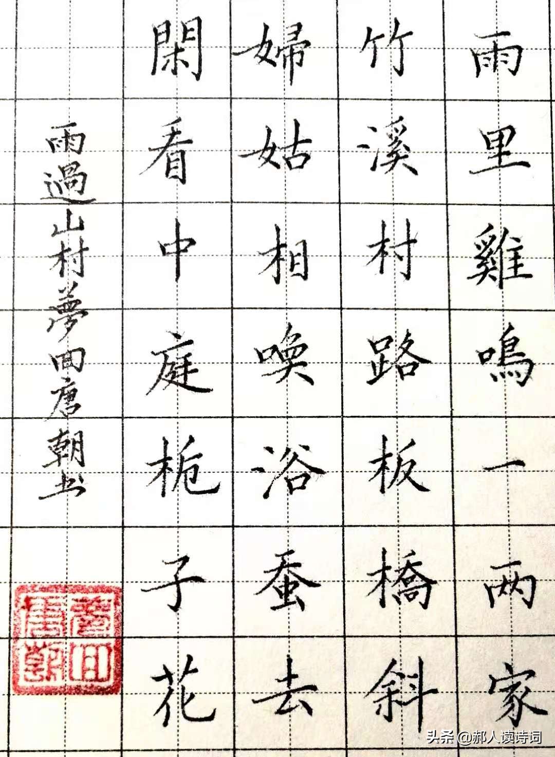 雨过山村古诗带拼音版（雨过山村古诗原文赏析）
