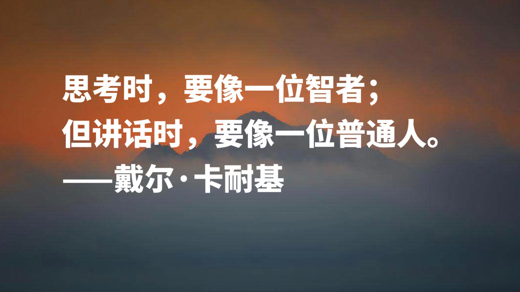 卡耐基经典语录大全（卡耐基经典名言名句大全）