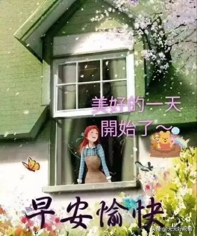 情侣之间早晨问好的句子（送女友的唯美早安问候语）