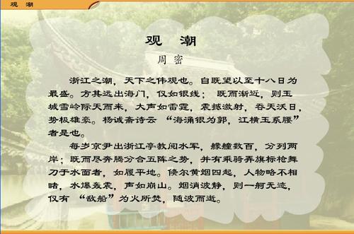 观潮原文及翻译注释（小古文观潮节选）
