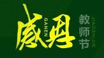 赞美教师名言警句励志（赞美教师的经典语录）