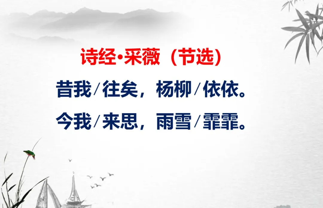 诗经采薇拼音版及翻译（采薇诗文赏析及注释）