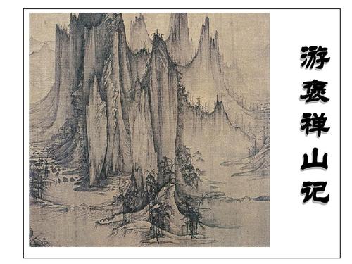 游褒禅山记原文及翻译（王安石游褒禅山记）