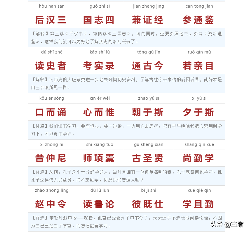 新三字经全文解释拼音（三字经的意思你知道吗）