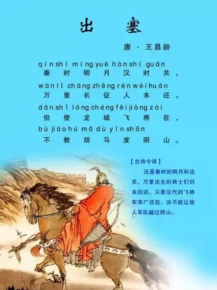 出塞唐王昌龄的诗意（凉州词二首王翰）