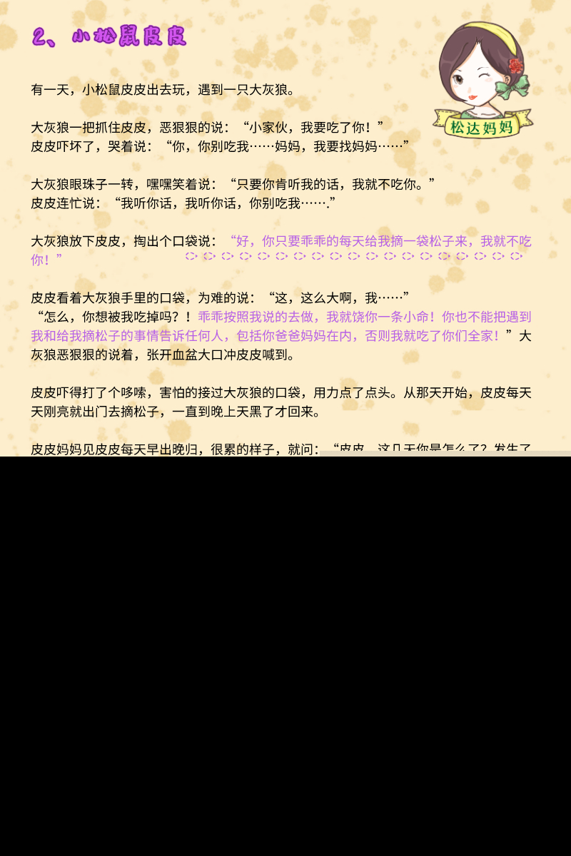 关于幼儿童话故事大全（5个哄孩子的睡前故事）