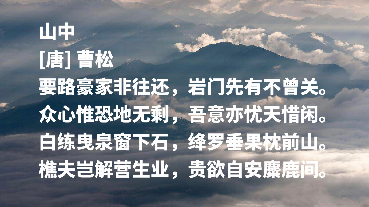 曹松的诗有哪些（分享曹松的10首名诗）