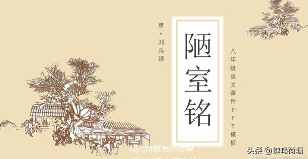 陋室铭原文及翻译朗读（陋室铭全文鉴赏）