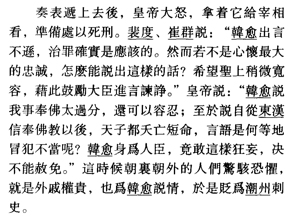 新唐书韩愈传（韩愈传的文言知识点）