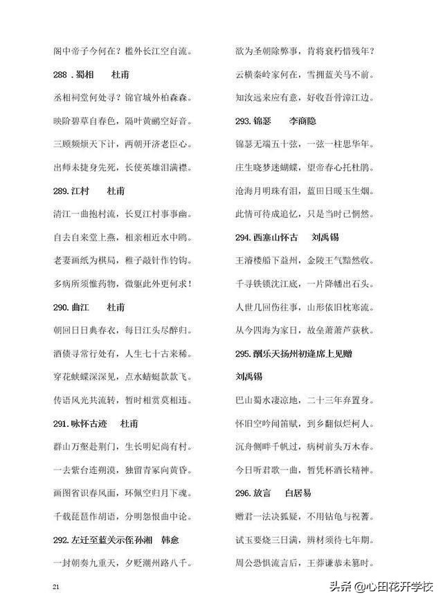 小学生必背古诗300首免费（小学生必备知识）