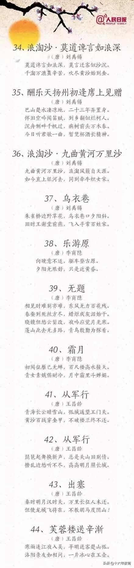 唐诗100首有哪些（唐诗100首大全）