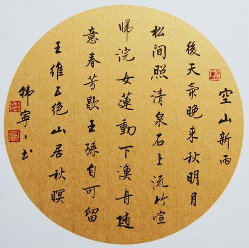 山居秋暝古诗翻译（山居秋暝原文赏析及解释）