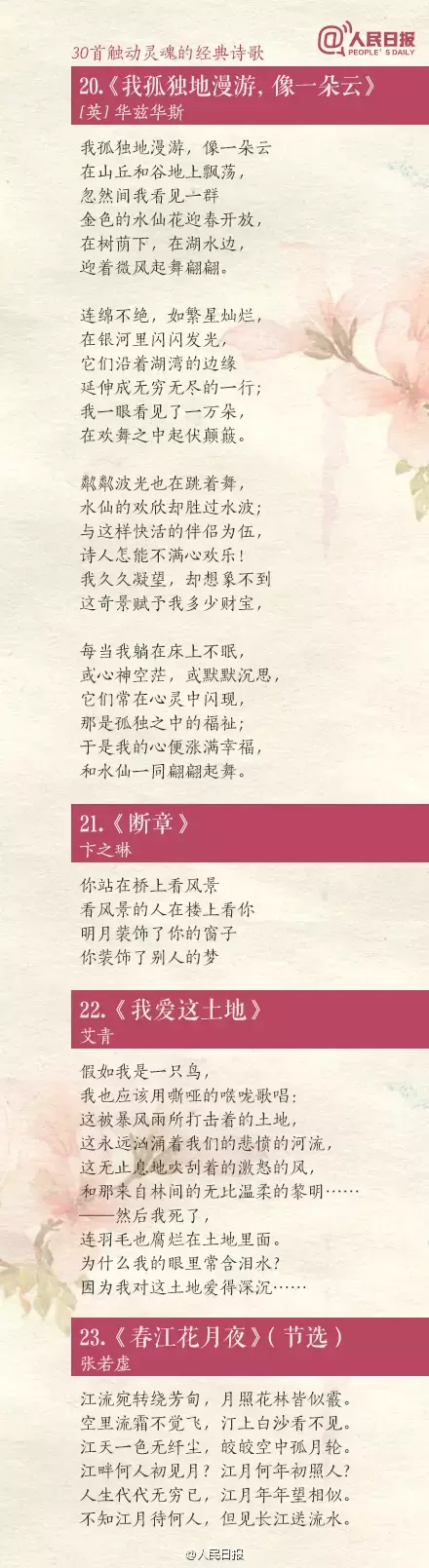 关于经典诗歌大全（千古绝颂）