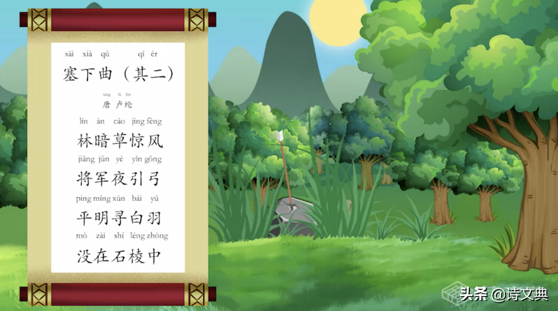 塞下曲二首其二（塞下曲二全诗赏析）